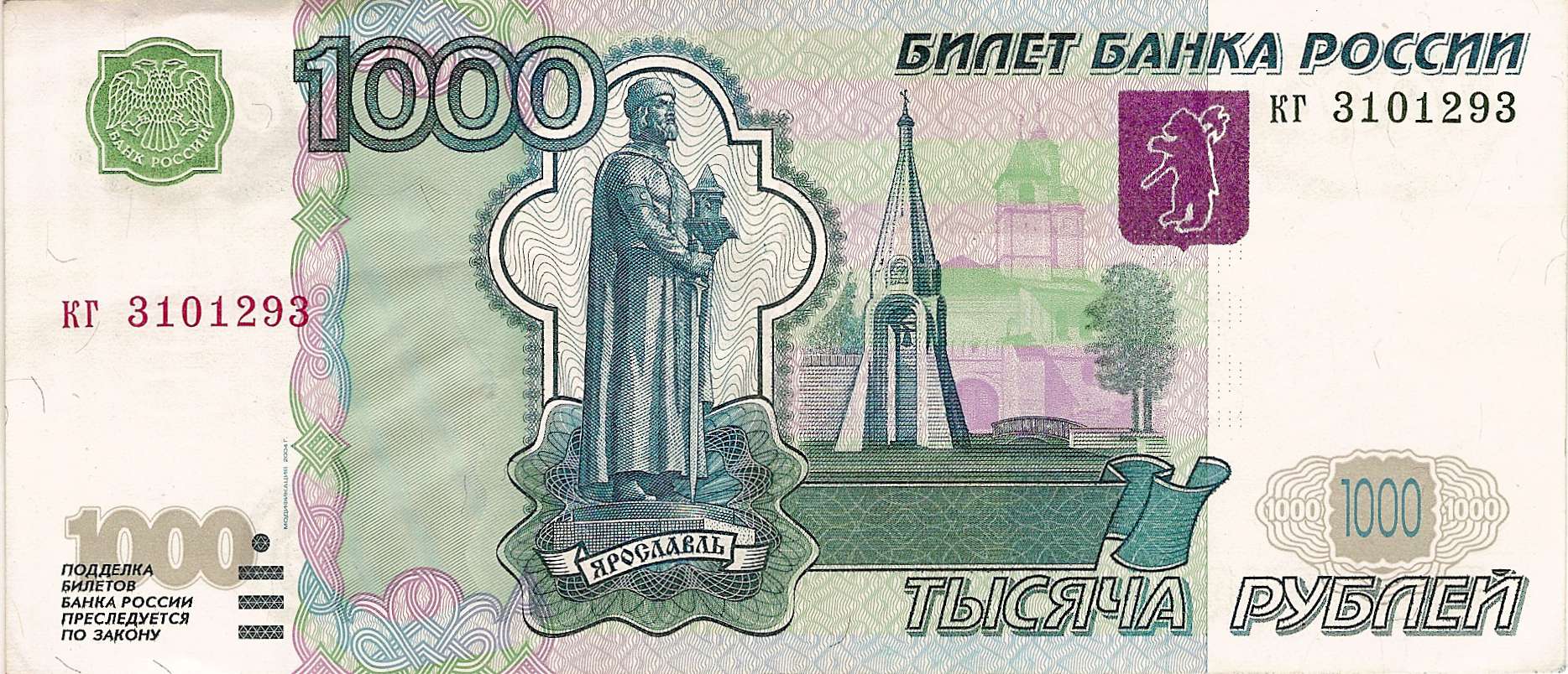 ロシアルーブルRussian ruble