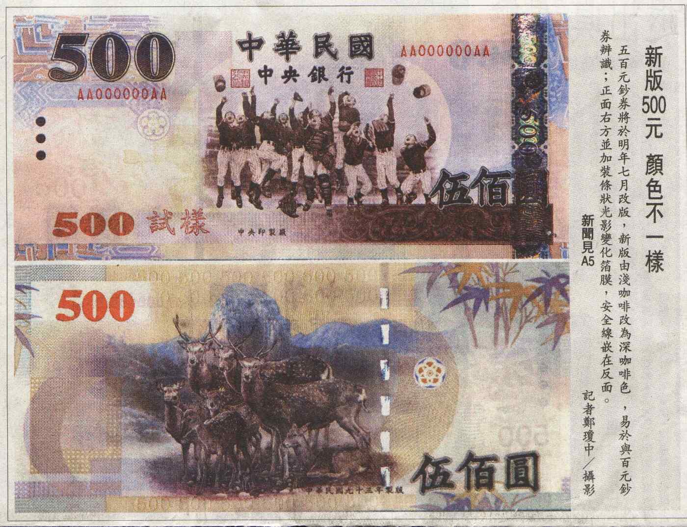 台湾ニュードルThe "NEW" New Taiwan Dollar