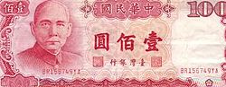 台湾ニュードルNew Taiwan dollar