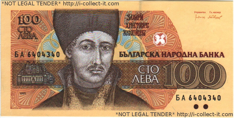 ブルガリアレフ... : View Banknote - Bulgaria 100 Lev 1993