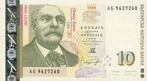 ブルガリアレフBulgarian lev BGN
