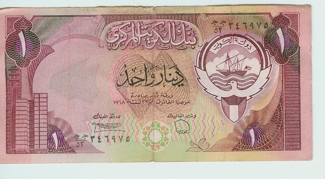 クウェートディナールFront image of old Kuwaiti Dinar