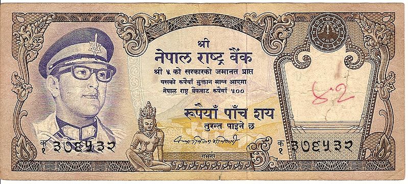 ネパールルピーpre-2001 Nepalese rupee, with King ...