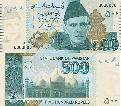 パキスタンルピーPakistani Rupee 50 (Fifty)