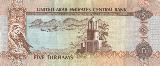 エミラティディルハムunited-arab-emirates-5-dirhams-banknote ...